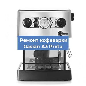 Ремонт помпы (насоса) на кофемашине Gasian А3 Preto в Перми